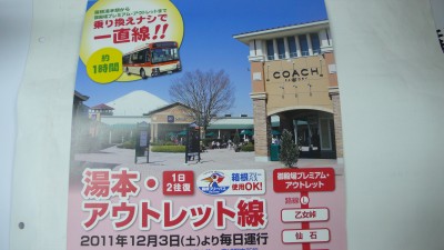 箱根登山バス.jpg